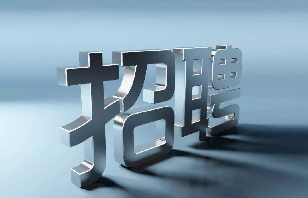 東莞市（shì）日韩va中文字幕无码免费電子有限（xiàn）公司華東辦（bàn）事處招聘（pìn）啟事