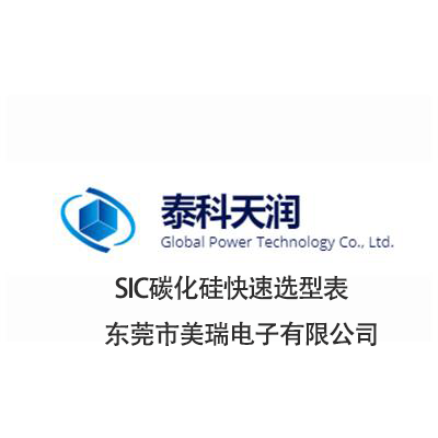 碳（tàn）化矽二極管產品係（xì）列