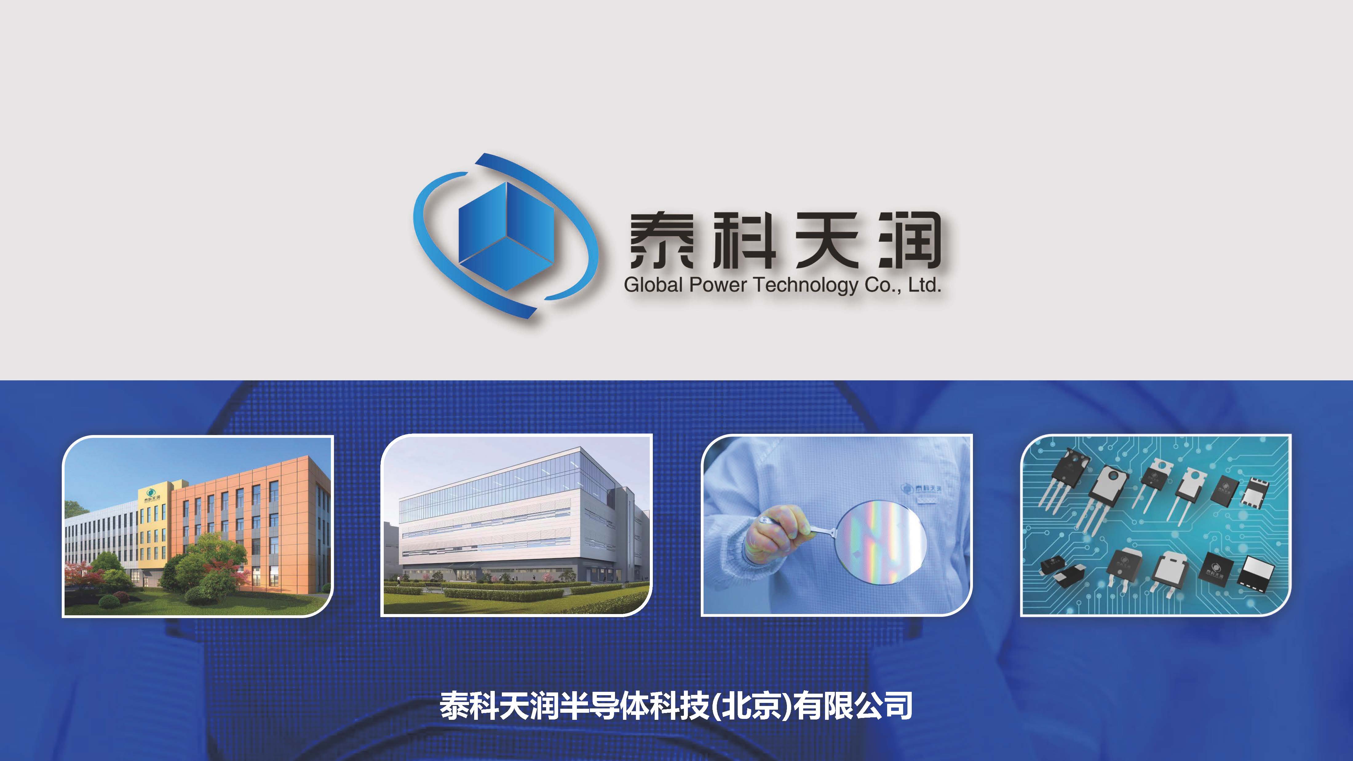 北京泰科天潤的碳化矽二極（jí）管（guǎn）詳（xiáng）細介紹