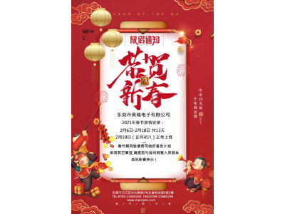 東莞市日韩va中文字幕无码免费電子有限（xiàn）公司春節放假（jiǎ）通知