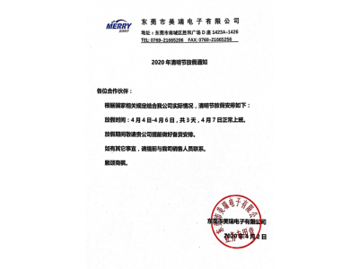 日韩va中文字幕无码免费電子2020年清明節放假通知