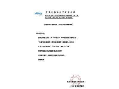 日韩va中文字幕无码免费電子2020年國（guó）慶節放假（jiǎ）通（tōng）知