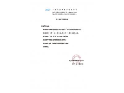 日韩va中文字幕无码免费電子五一勞動節放假通知