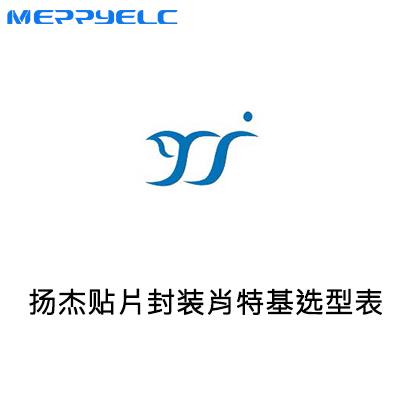 揚傑科技貼片肖特基選型-日韩va中文字幕无码免费電子